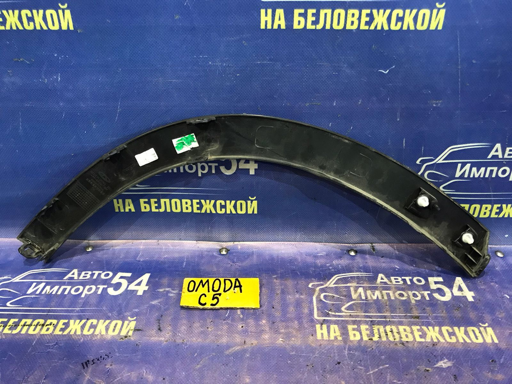 Накладка на крыло OMODA C5 2024