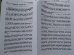 Искусство долголетия