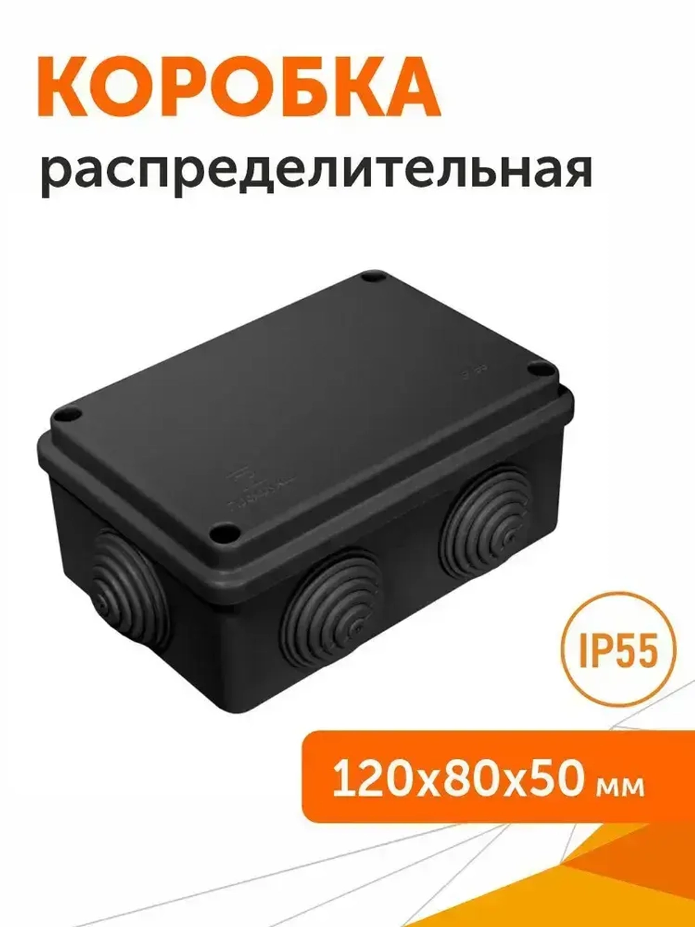 Коробка распределительная 40-0340-9005 для о/п безгалогенная (HF) черная 120х80х50, 1шт