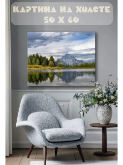Картина на стену 40 X 50 Пейзаж