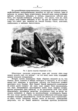 Популярная астрономия | Фламмарион Камиль