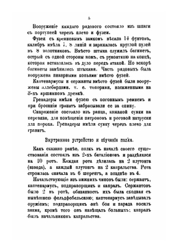 История 9-го пехотного Староингерманландского полка | Коллектив авторов