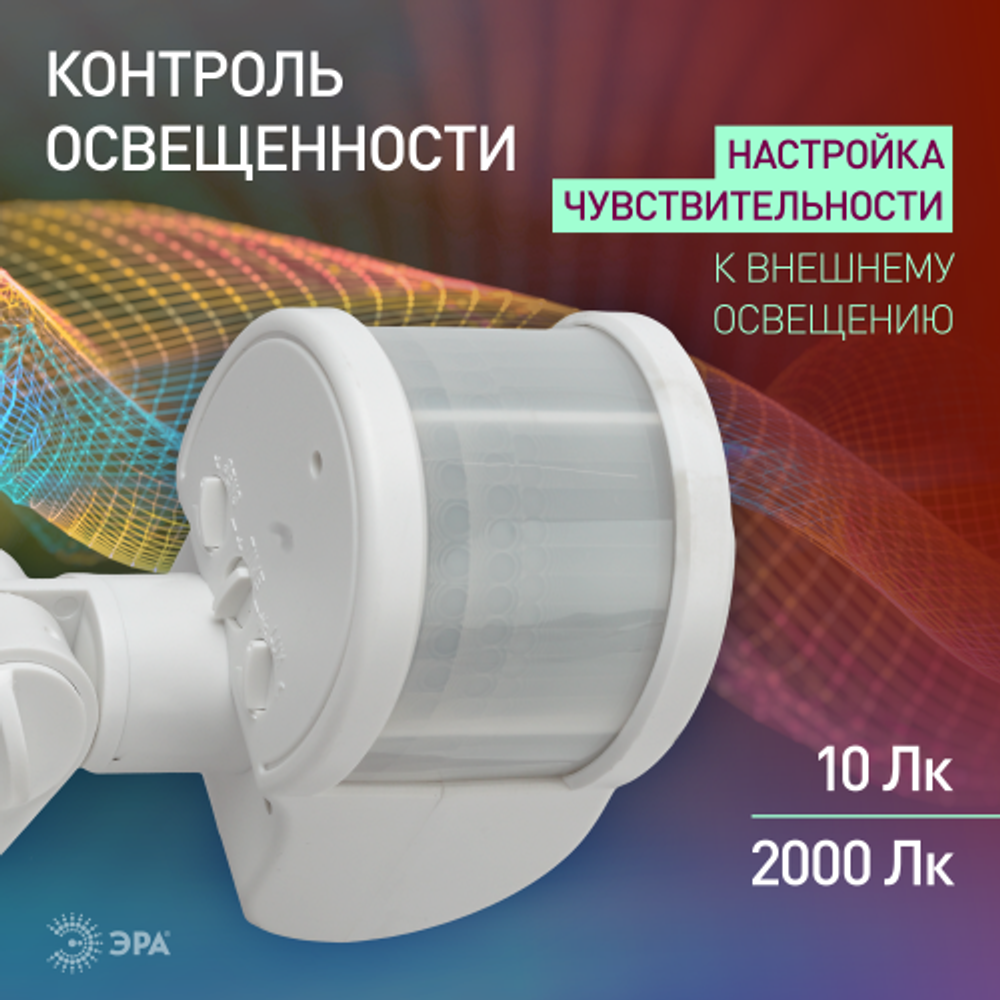 Датчик движения ЭРА MD 014 белый угол охвата 220 градусов, дальность обнаружения 10 метров, мощность 1200 Вт. IP44