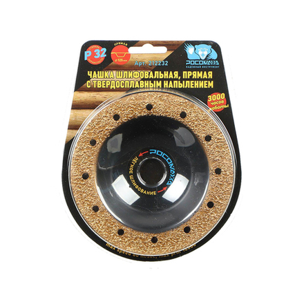 Чашка шлифовальная, прямая с твердосплавным напылением 125 мм зерно 16 "РОСОМАХА" (212216)