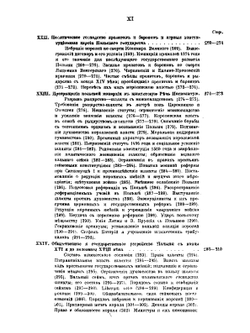 История западных славян | М. К. Любавский