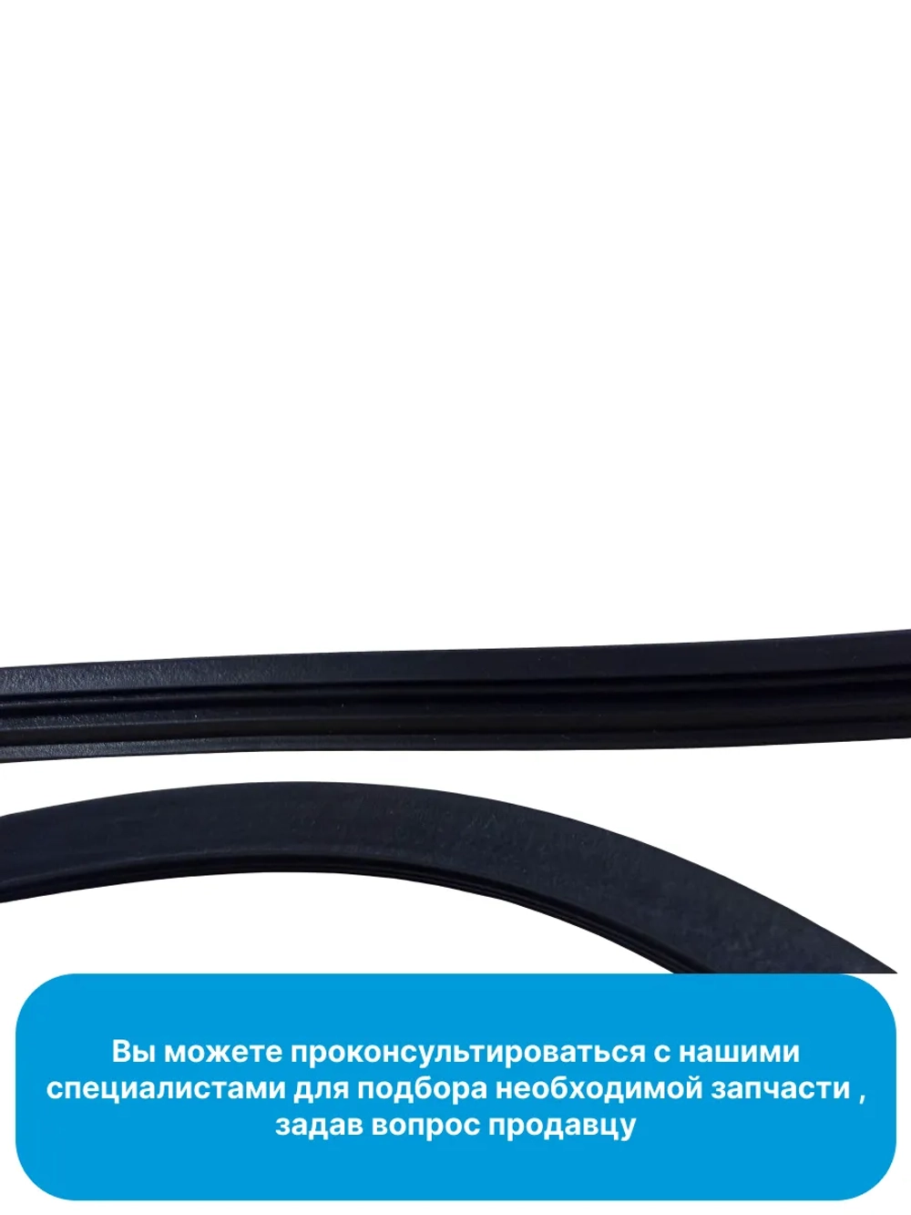 Уплотнитель (прокладка) двери посудомоечной машины Midea 12676000000879 (Длина базовая 1080мм. При установке натягивается до 1400мм) (4055165189,49021378,673005800074,c00286347, DD81-01117A, DD81-01726A, DD81-01911A, 12676000003983, 9178009385 )