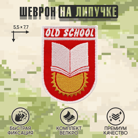 Нашивка на одежду, патч, шеврон на липучке "OldSchool" (Красный) 5,5х7,7 см