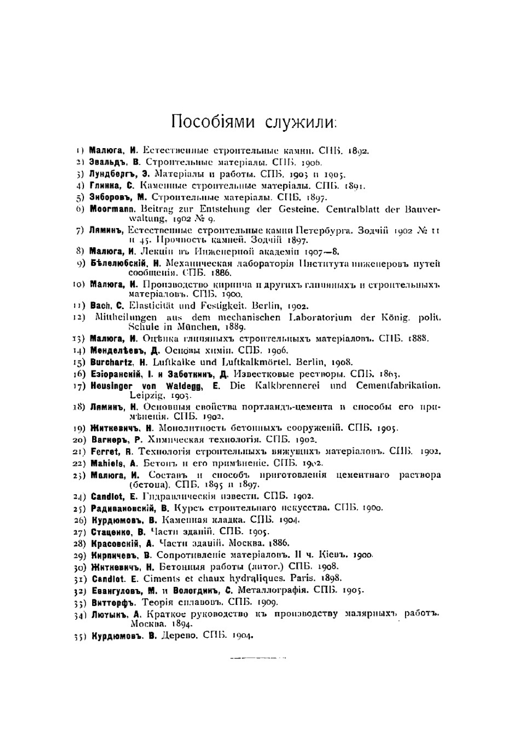 Материалы и работы. Камень, глина, известь, цемент, бетон, железо, краски, асфальт, дерево | Пересвет-Солтан Виктор Вячеславович