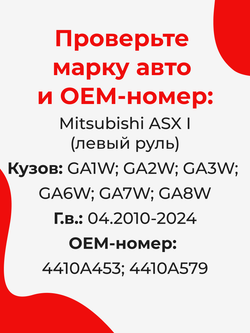 Ремкомплект рулевой рейки для ЭУР Mitsubishi ASX (I) левый руль (04.2010-н.в.) (R-2)