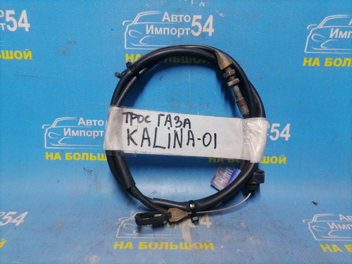 Трос газа LADA KALINA 2006