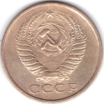 5 копеек 1961 года VF-XF