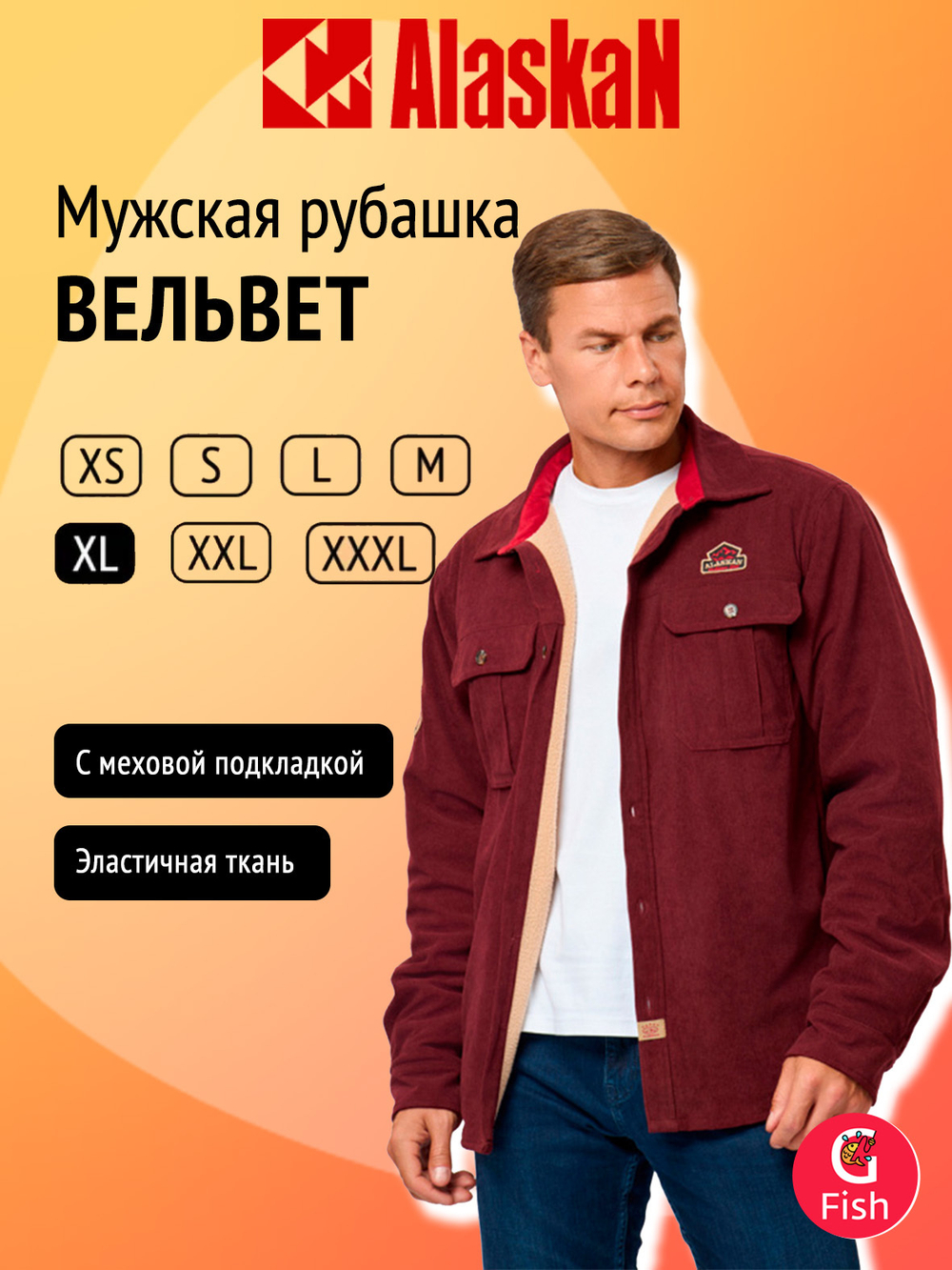 Рубашка вельвет Alaskan с меховой подкладкой, бордо L