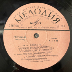 Винтажная виниловая пластинка LP Джаз Ансамбль Аллегро Контрасты (СССР 1980)