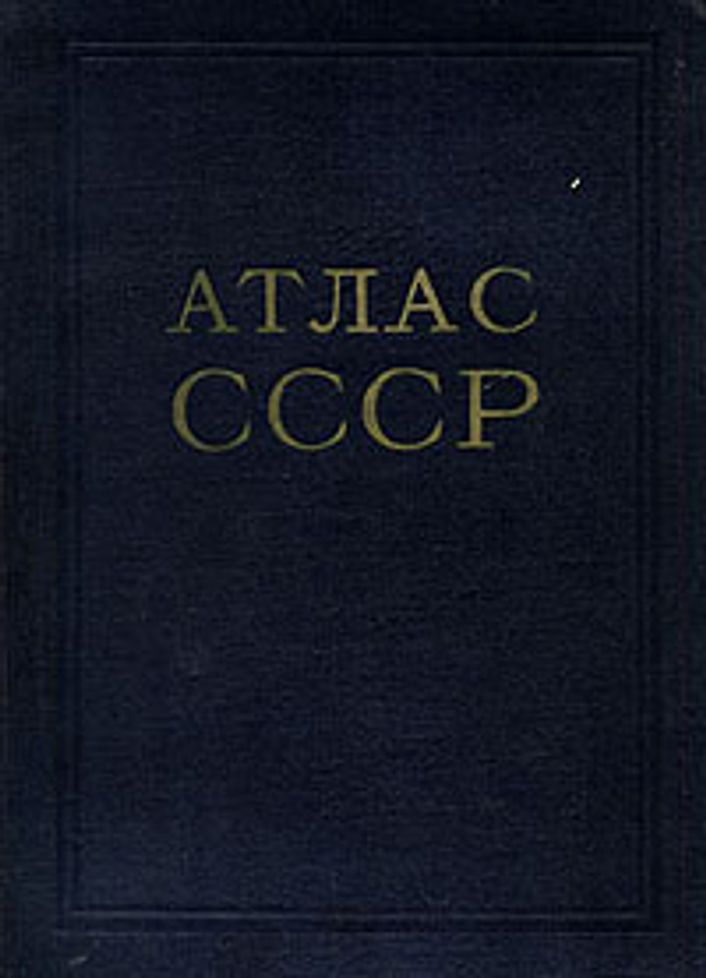 Атлас СССР