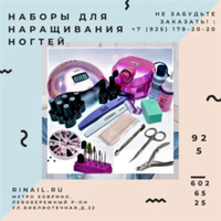 Наборы для наращивания ногтей