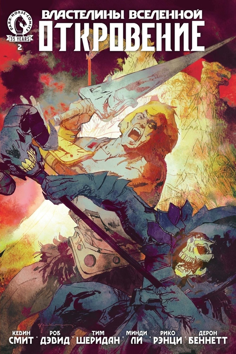 Комикс Властелины Вселенной. Откровение. 2 выпуск. Альтернативная обложка