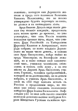 Подробная летопись от начала России до Полтавской баталии. Часть 3 | Нет автора