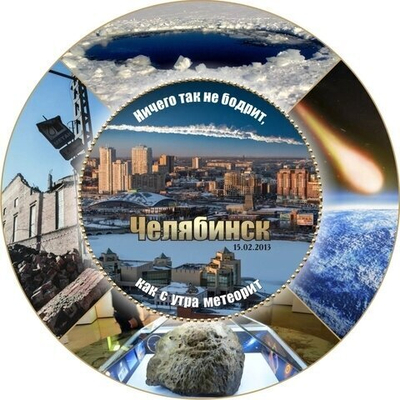 Тарелка декоративная Челябинск "Коллаж Метеорит", 21 см, керамика №0010