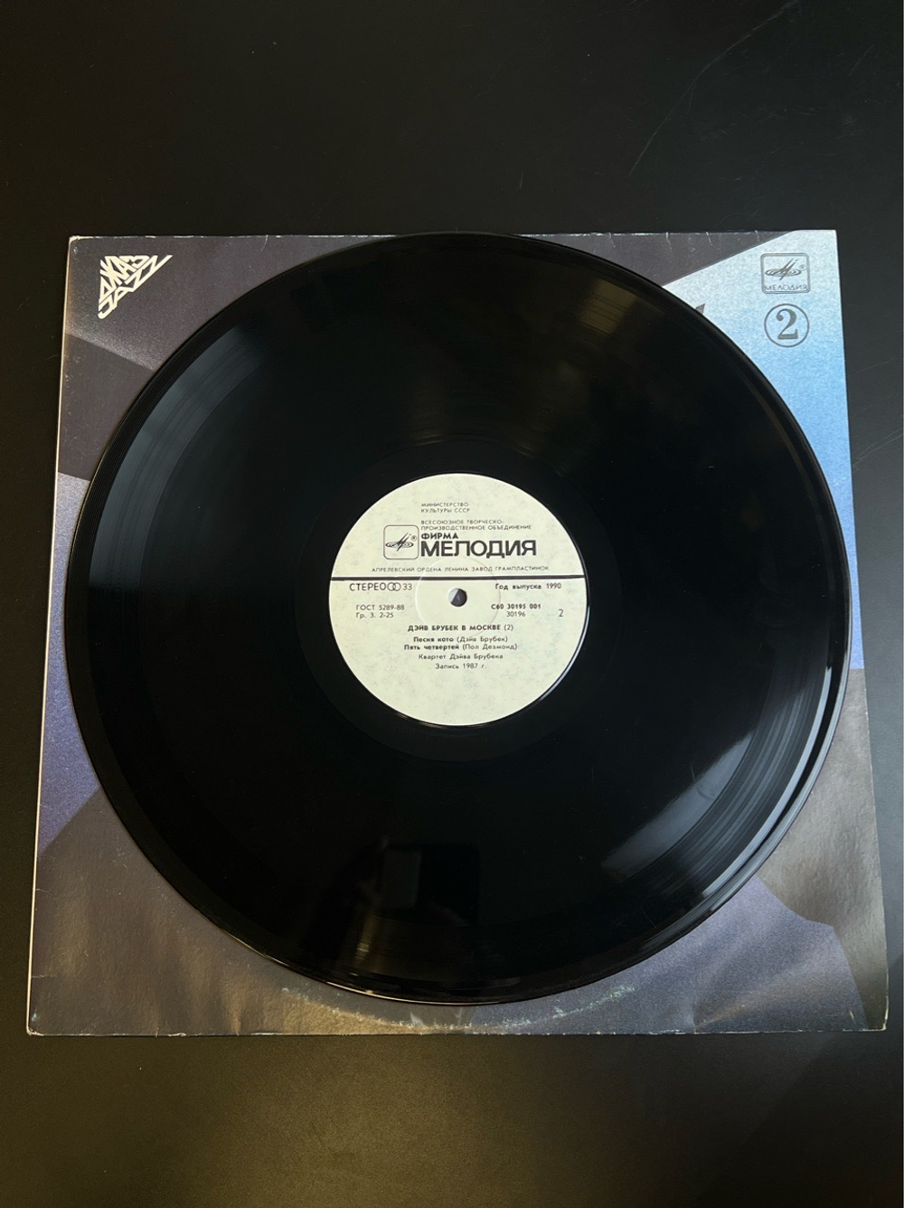LP Дэйв Брубек В Москве / The Dave Brubeck Quartet. Джаз. Виниловая пластинка 12 дюймов. Мелодия СССР 1990 год.