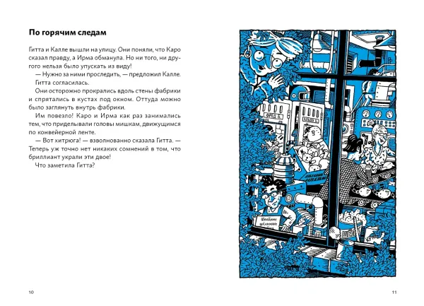 Огурчик и Фасоль идут по следу. Стелла Белла и украденная мартышка