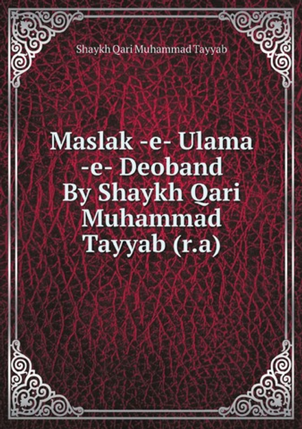 Maslak -e- Ulama -e- Deoband By Shaykh Qari Muhammad Tayyab (r.a) | Shaykh Qari Muhammad Tayyab