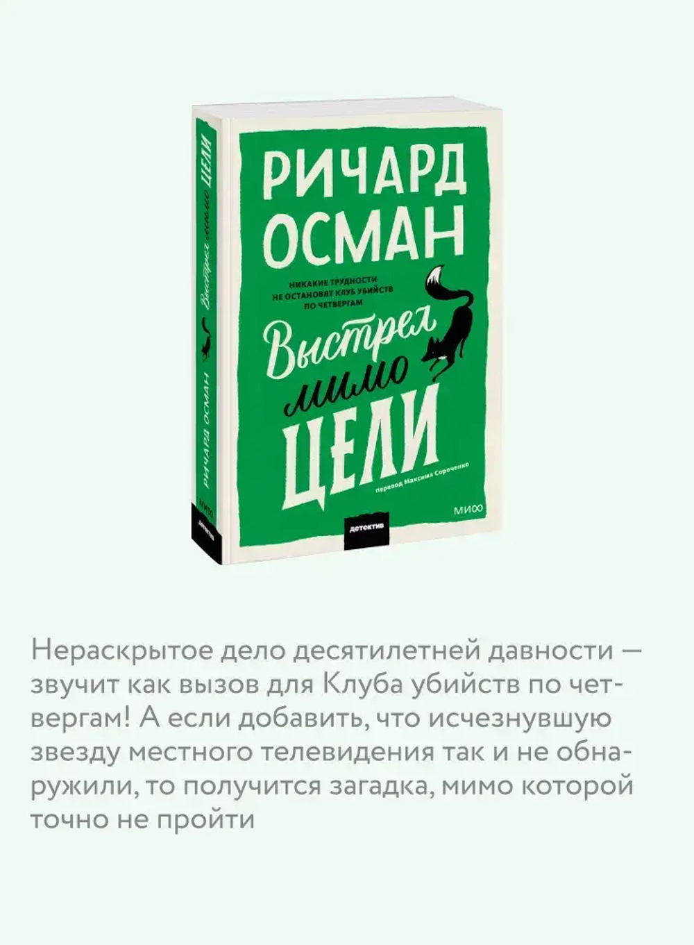 Выстрел мимо цели
