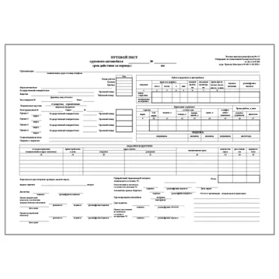 Путевой лист грузового автомобиля, перевозящего опасный груз, форма № 4-С 100 шт