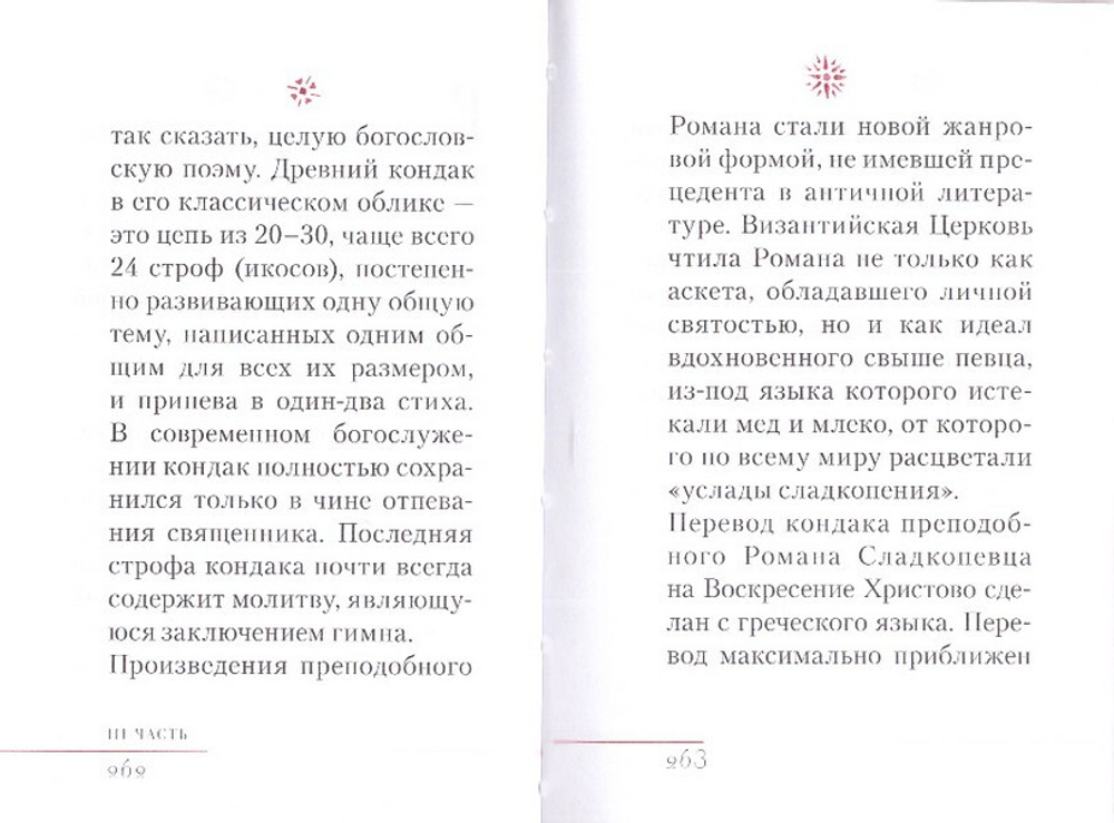 Христос Воскресе! Пасхальная книга для души и сердца