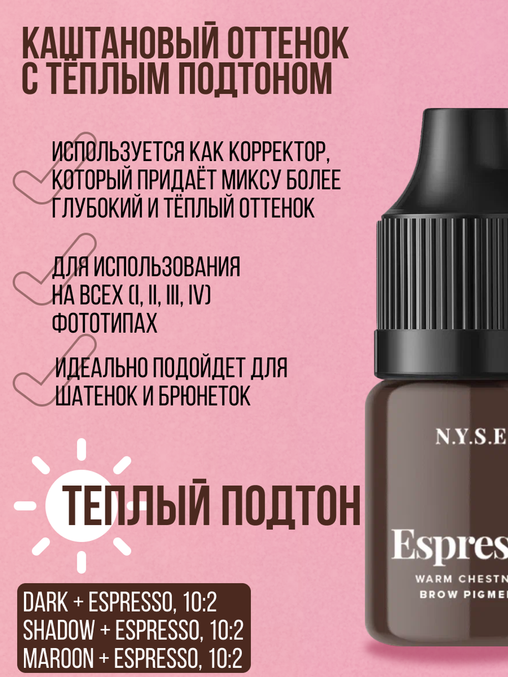 Пигмент для бровей N.Y.S.E. "ESPRESSO" (каштан) (Алена Пестова)