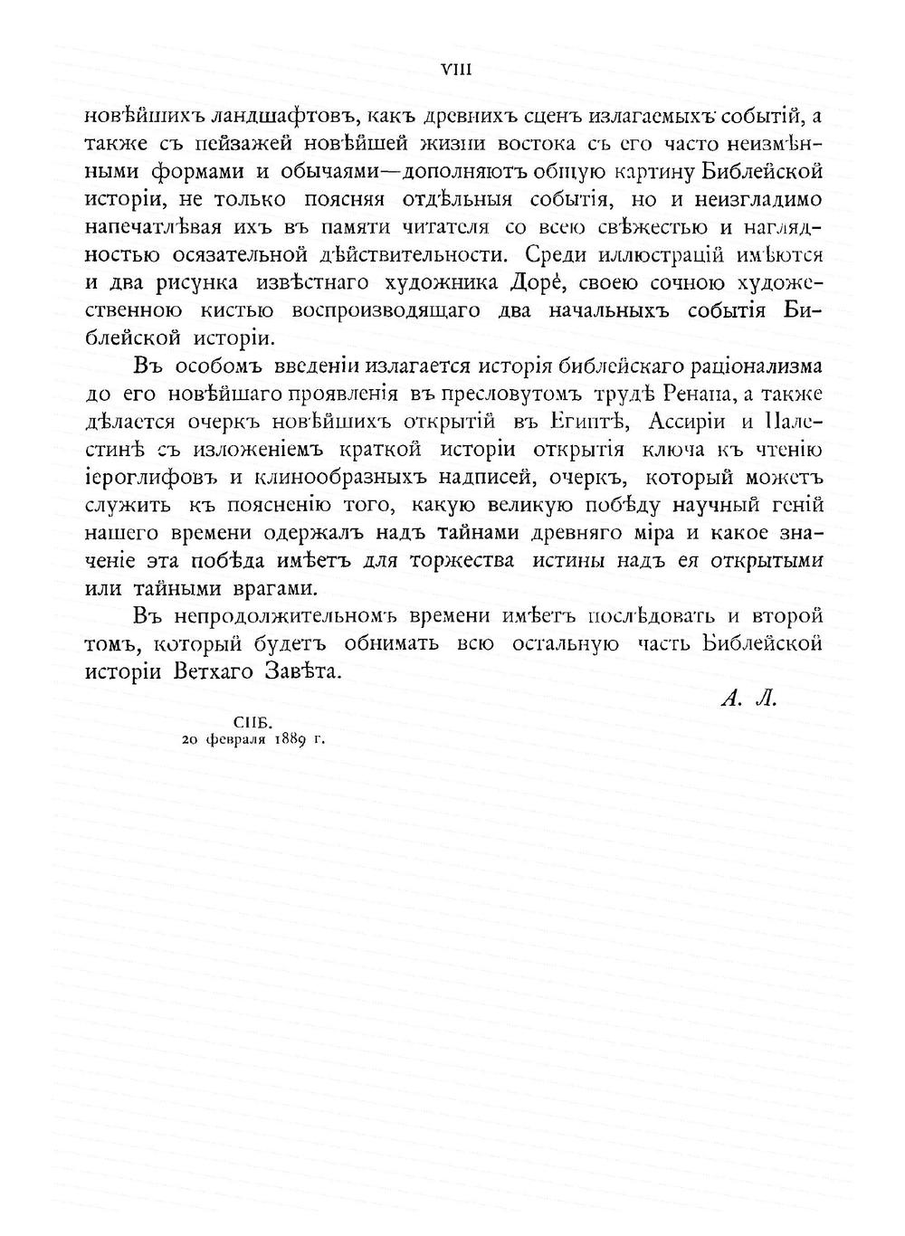 Библейская история при свете новейших исследований и открытий. Ветхий Завет. Том 1. Часть 1 | А.П. Лопухин