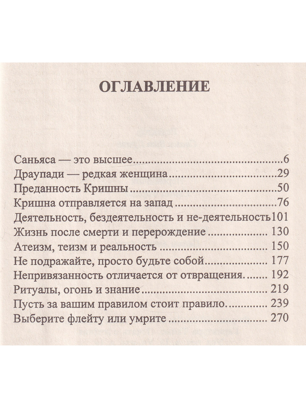 Флейта Кришны