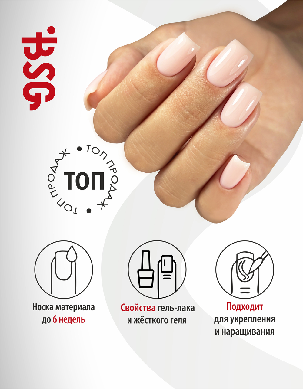 BSG Жёсткий гель в бутылке Konfityur №04 НИЗКАЯ ВЯЗКОСТЬ (20 мл)
