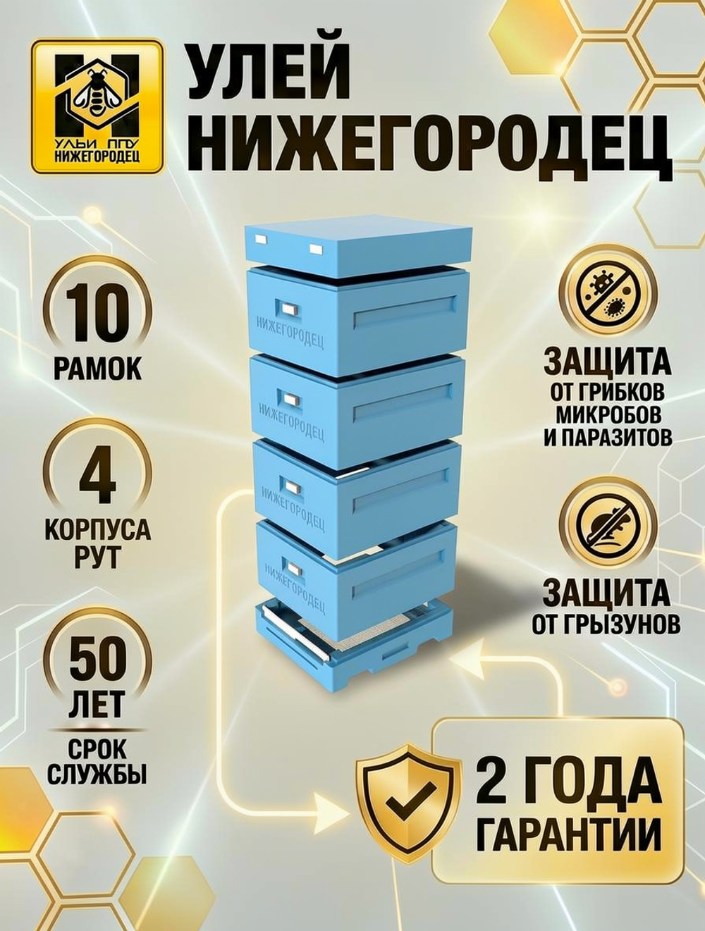 Улей ППУ Нижегородец 10 рамок Комплект 4 корпуса Рут