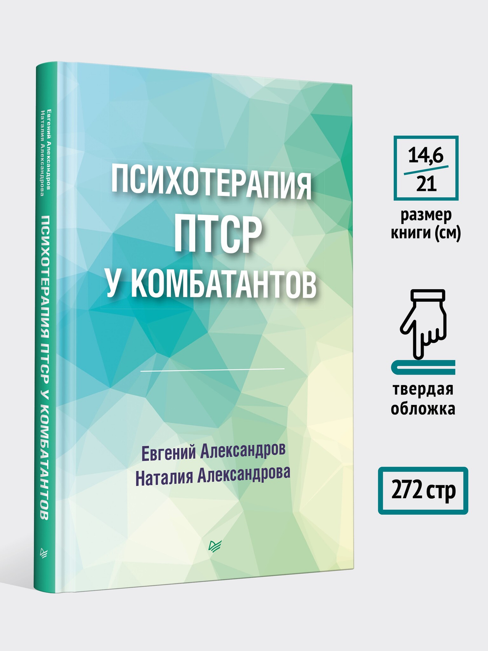 Психотерапия ПТСР у комбатантов
