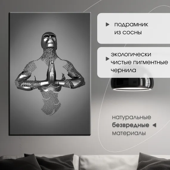 Постер "Металлическое спокойствие"