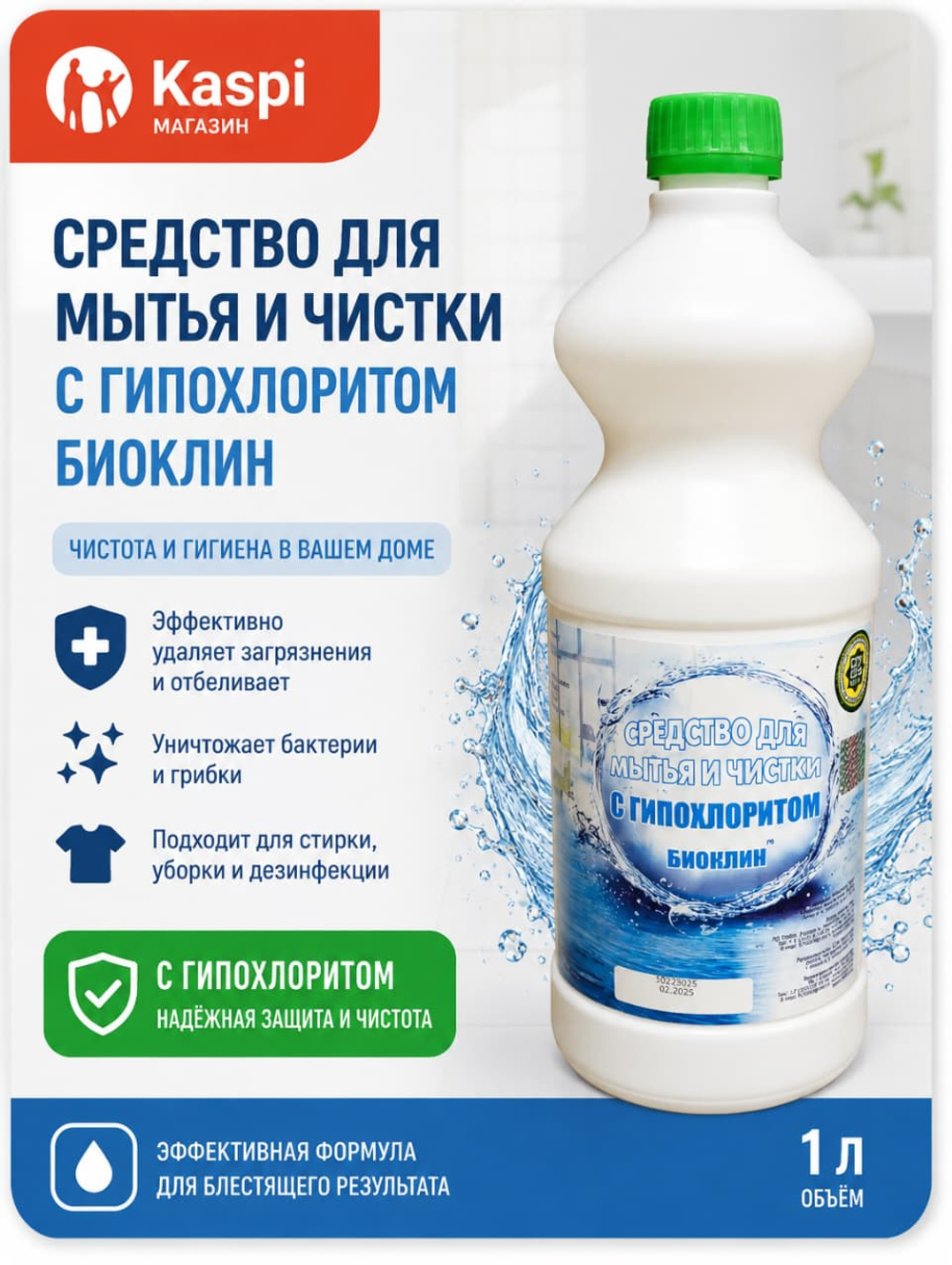 Средство с гипохлоритом
