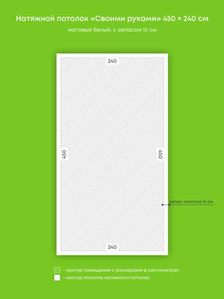 Матовый натяжной потолок 10.8 м2