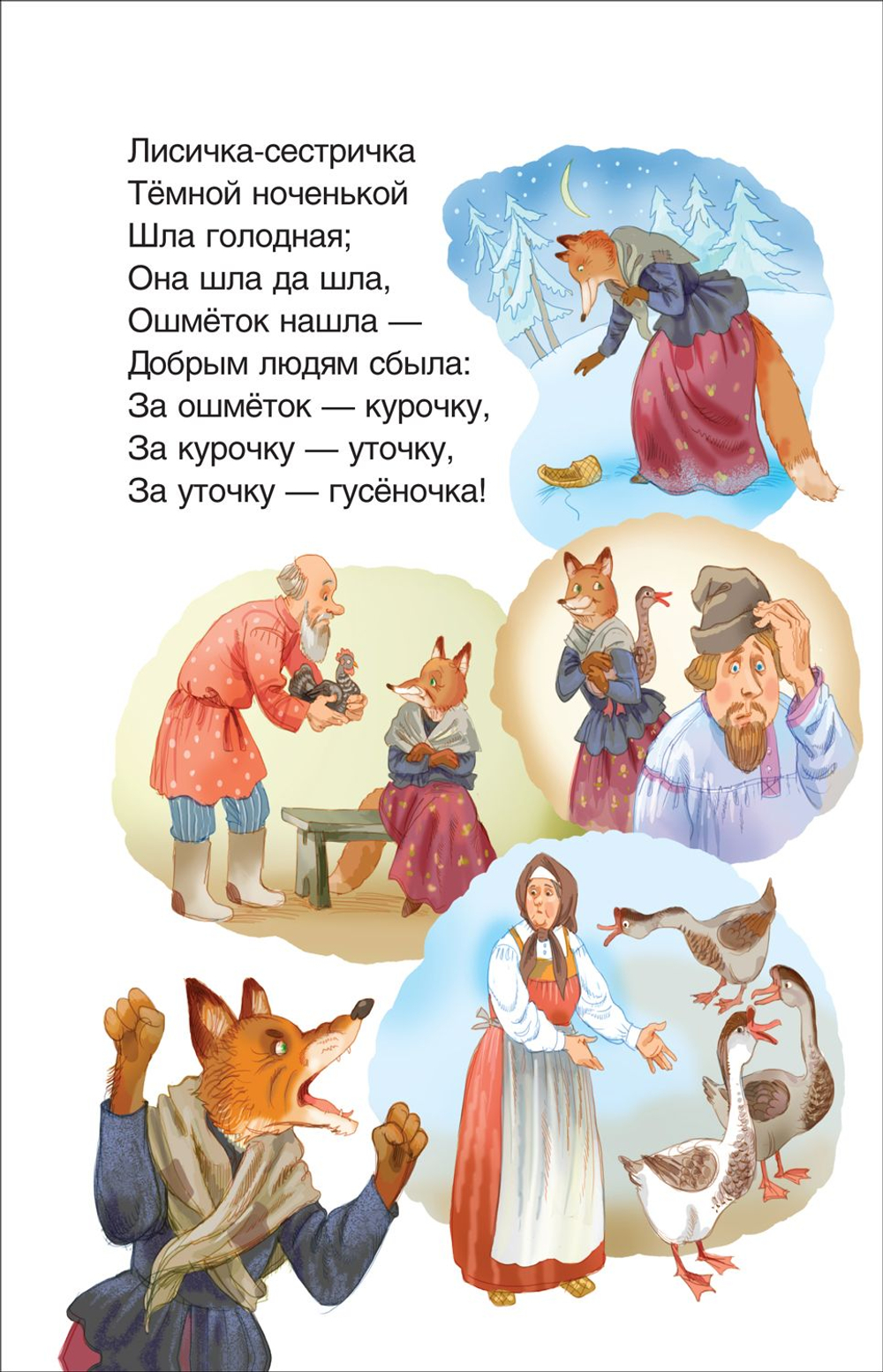 Даль В. Русские сказки (ВЧ)