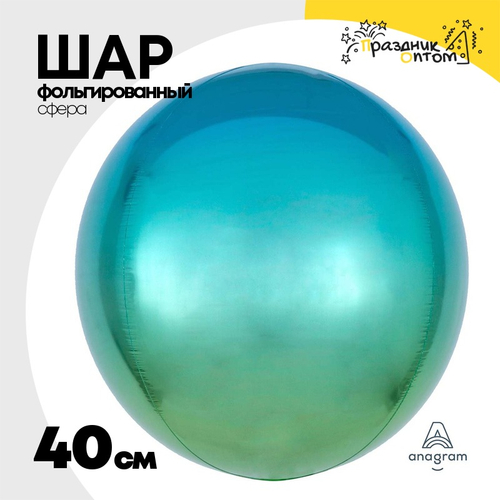 Шар фольгированный Сфера 3D 40 см (Голубой)