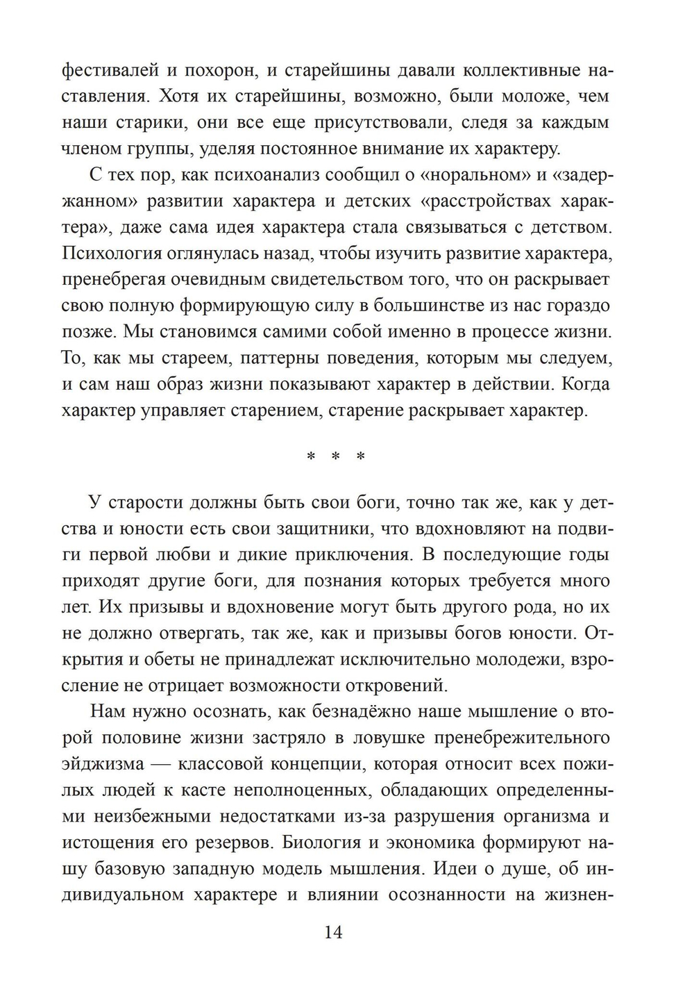 Сила характера и продолжительная жизнь. 2 издание (PDF)