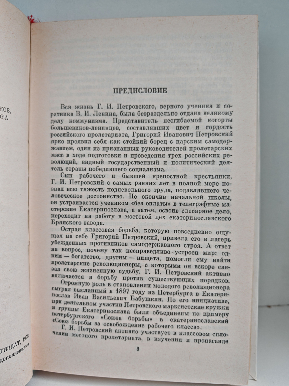 О Григории Петровском. Воспоминания, очерки, статьи современников