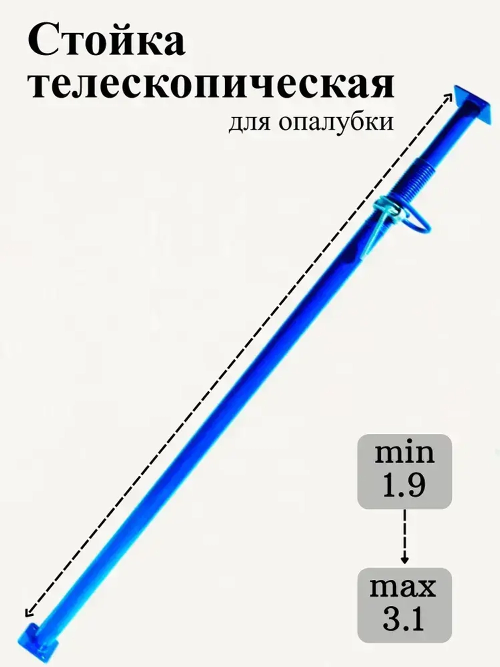 Стойка телескопическая для опалубки 3,1м.
