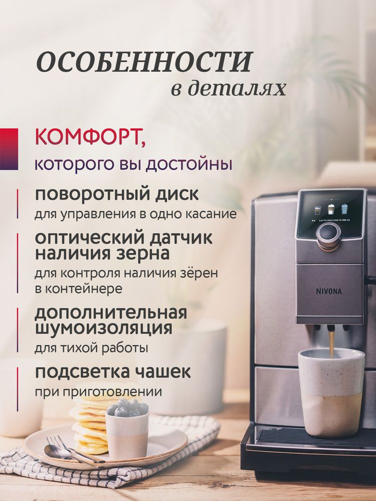Кофемашина Nivona CafeRomatica NICR 799