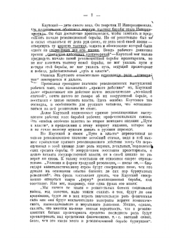 Путь к власти | Каутский Карл