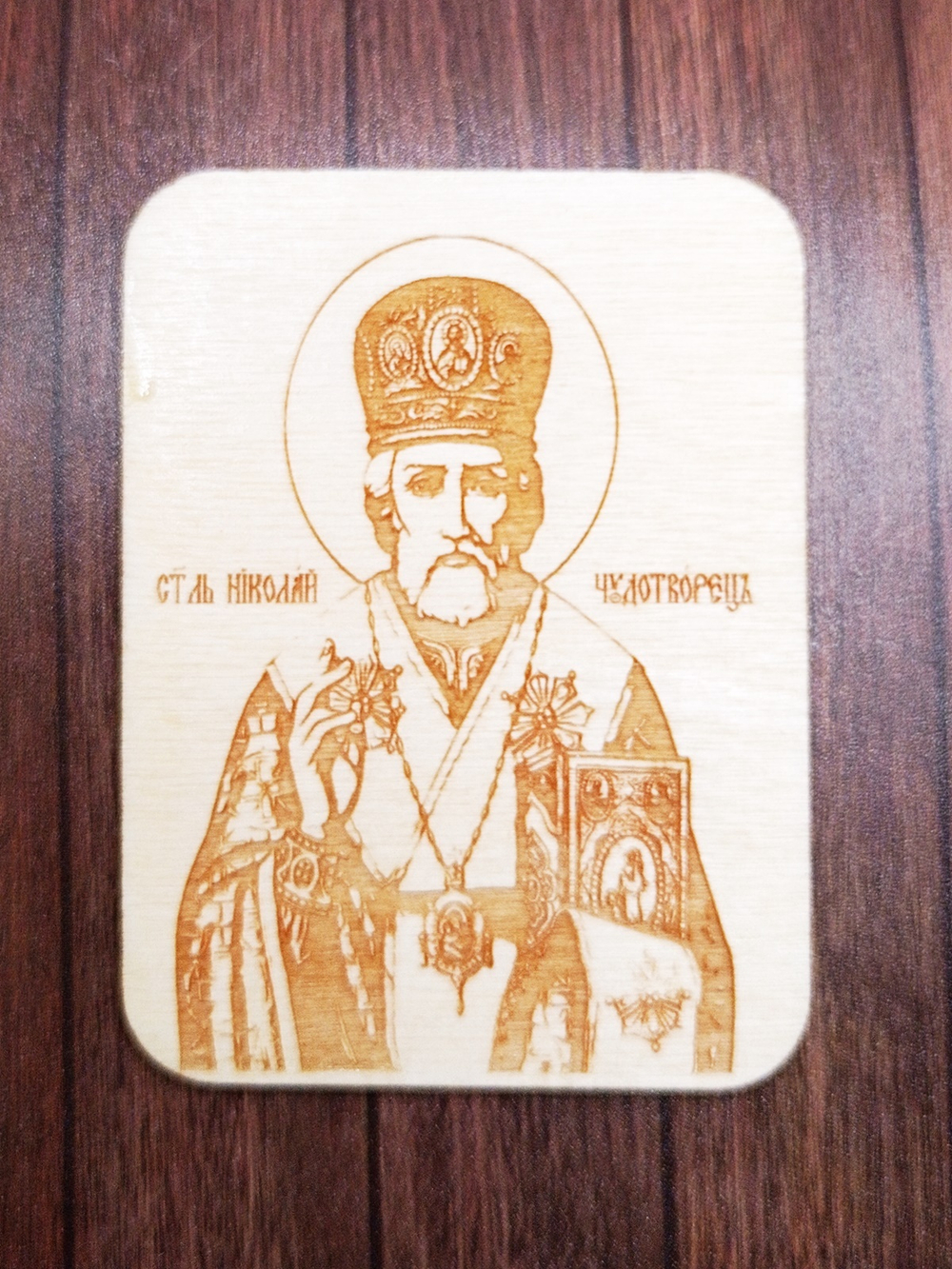 Магнит Николай Чудотворец