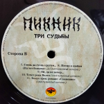 Пикник / Три Судьбы (LP)