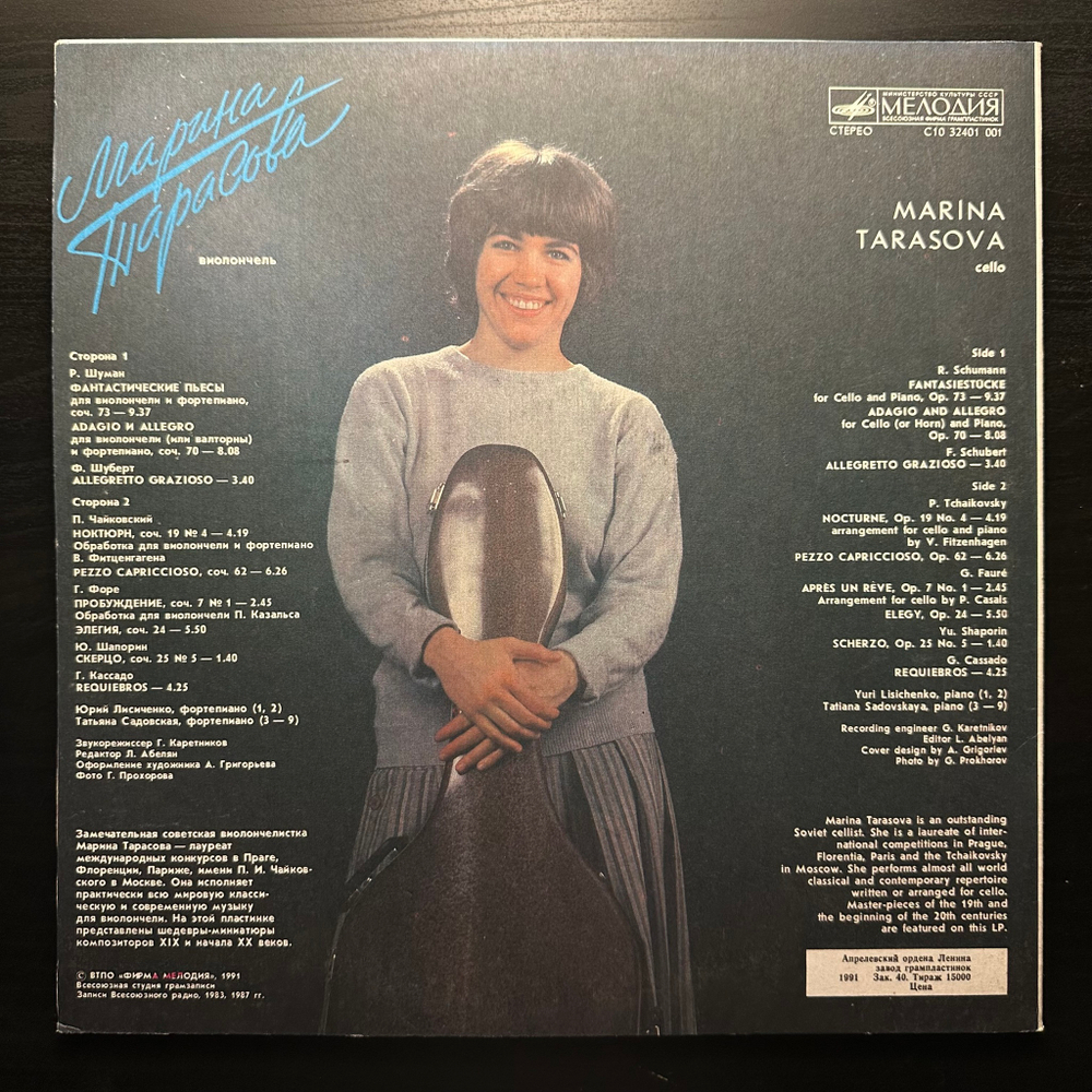 Марина Тарасова - Виолончель (Россия 1991г.)