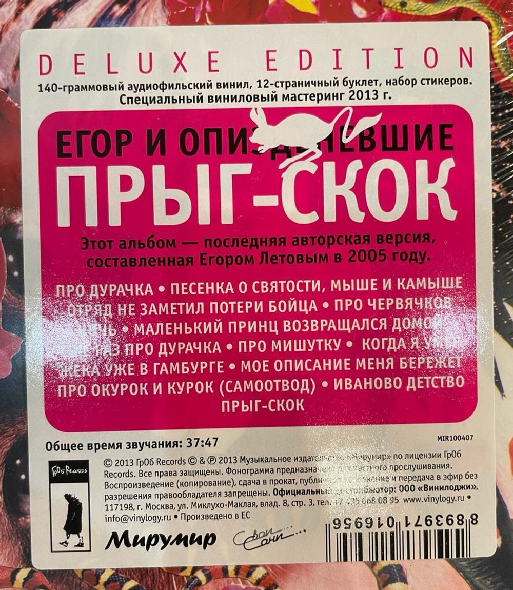 Егор И Опиздиневшие - Прыг-Скок Новая (Россия 2014г.)