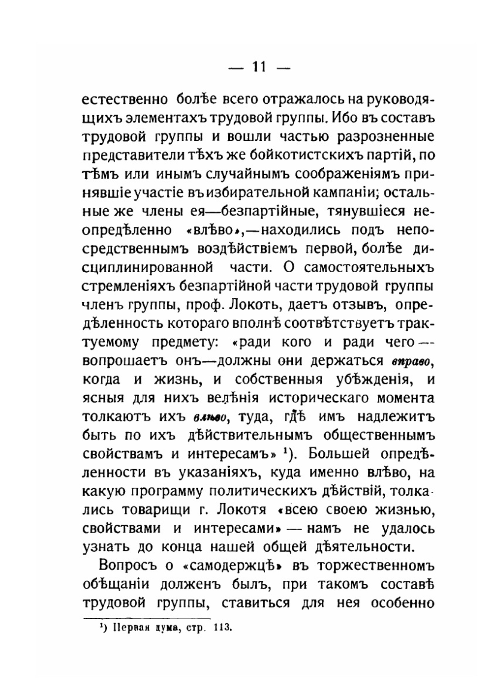 Конфликты в первой Думе | М. Винавер