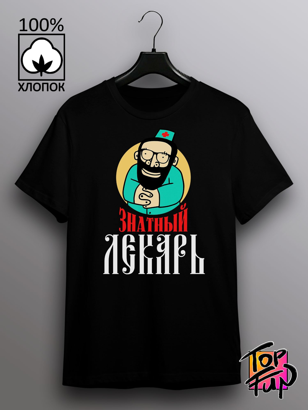 Футболка Знатный лекарь